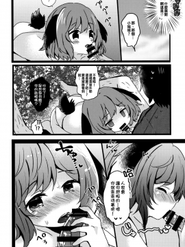 [oo君個人漢化] (秋季例大祭5) [もふもふ茶屋 (うぐいす餅)] やまびこが恋したにんげんさん (東方Project)_06