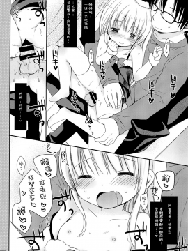 [山樱汉化] (C89) [Rico-ba (Rico)] 妹のエッチなマンガのおてつだい_18