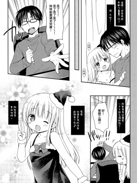 [山樱汉化] (C89) [Rico-ba (Rico)] 妹のエッチなマンガのおてつだい_21