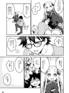 (COMIC1☆16) [カリーバーグディッシュ (未影)] 彼方と此方のとけあう夜を… (FateGrand Order)_23