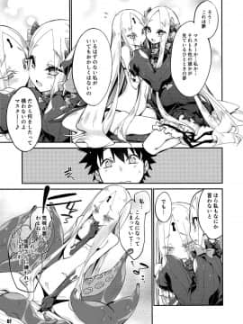 (COMIC1☆16) [カリーバーグディッシュ (未影)] 彼方と此方のとけあう夜を… (FateGrand Order)_07