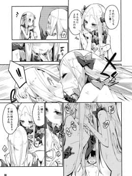 (COMIC1☆16) [カリーバーグディッシュ (未影)] 彼方と此方のとけあう夜を… (FateGrand Order)_13