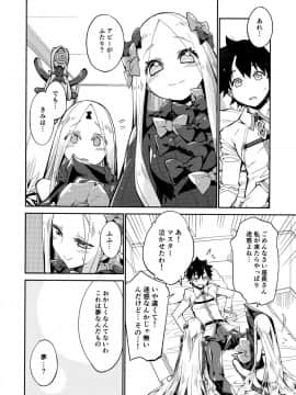 (COMIC1☆16) [カリーバーグディッシュ (未影)] 彼方と此方のとけあう夜を… (FateGrand Order)_06