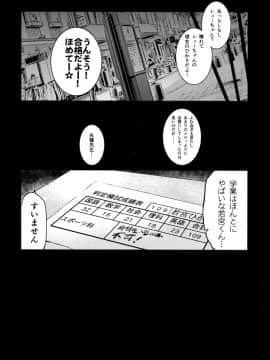 (C96) [ジンガイマキョウ (犬江しんすけ)] 特待生試験・ばかだけどあいつと一緒の学校行きたいから得意分野でがんばった_27