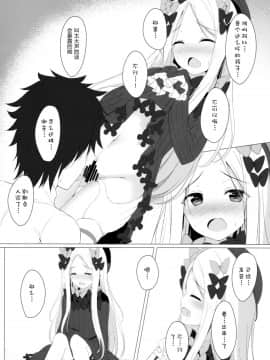 (COMIC1☆15) [Twilight Road (ともー)] イケナイ絆の築き方 (FateGrand Order) [绅士仓库汉化]_010