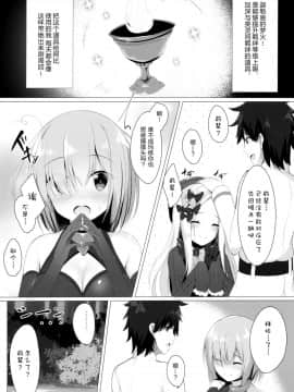 (COMIC1☆15) [Twilight Road (ともー)] イケナイ絆の築き方 (FateGrand Order) [绅士仓库汉化]_004