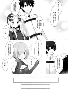 (COMIC1☆15) [Twilight Road (ともー)] イケナイ絆の築き方 (FateGrand Order) [绅士仓库汉化]_005