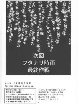 (C92) [もみじ工房 (モアイ店長)] フタナリ時雨 扶桑の謀略 第二作戦 (艦隊これくしょん -艦これ-)_25