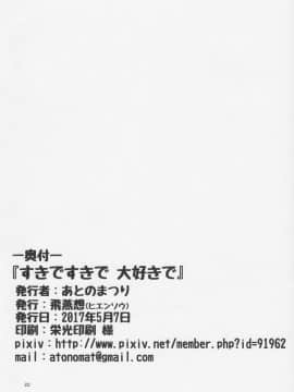 (砲雷撃戦! よーい! 29戦目) [飛燕想 (亜斗乃茉利)] すきですきで 大好きで (艦隊これくしょん -艦これ-)_21