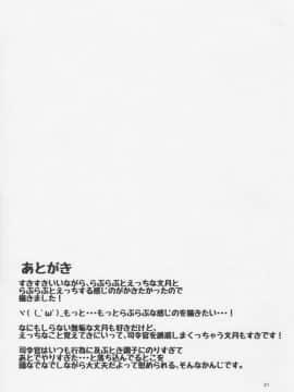 (砲雷撃戦! よーい! 29戦目) [飛燕想 (亜斗乃茉利)] すきですきで 大好きで (艦隊これくしょん -艦これ-)_20