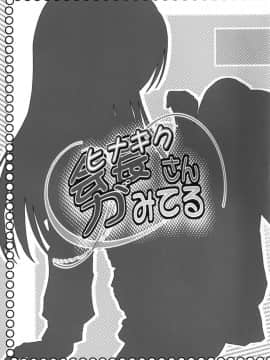 [戴舒库个人汉化] [怪楽集団 (かとうかかし)] 会長さんがみてるRX (ハヤテのごとく!)_02