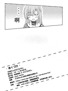 [戴舒库个人汉化] [怪楽集団 (かとうかかし)] 会長さんがみてるRX (ハヤテのごとく!)_25