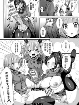 [不咕鸟汉化组][尻戦車] 欲望ラビリンス_183__rX_Page_184_