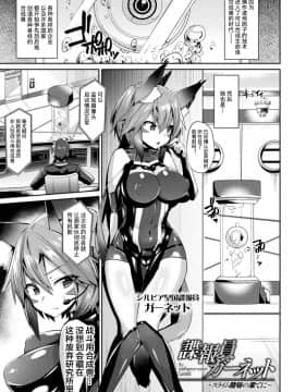 [不咕鸟汉化组][尻戦車] 欲望ラビリンス_025__rX_Page_025_