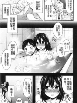 [風的工房][ぺい] はじらいハニー 羞答答的小白兔_160