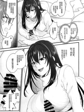 (C93) [アーシアン (消火器)] In my room. (FateGrand Order) [黎欧x新桥月白日语社]_page0008