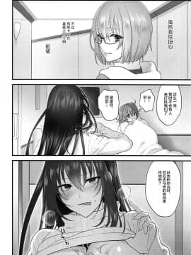 (C93) [アーシアン (消火器)] In my room. (FateGrand Order) [黎欧x新桥月白日语社]_page0015