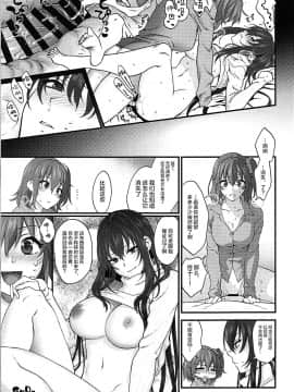 (C93) [アーシアン (消火器)] In my room. (FateGrand Order) [黎欧x新桥月白日语社]_page0024