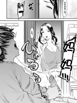 [葛籠 くずかご] 僕の母さんはAV女優。 1[中国翻訳]_07