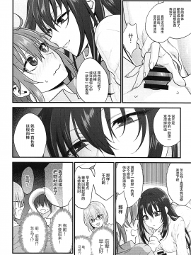 [黎欧x新桥月白日语社] (C93) [アーシアン (消火器)] In my room. (FateGrand Order) [中国翻訳]_07_page0007