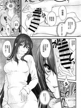 [黎欧x新桥月白日语社] (C93) [アーシアン (消火器)] In my room. (FateGrand Order) [中国翻訳]_10_page0010