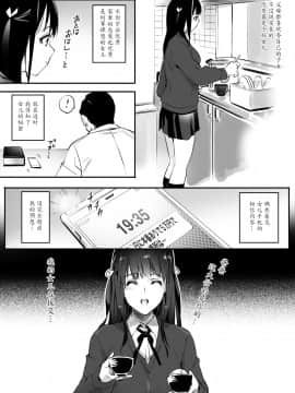 Enkou Aite Wa Otou-San…!?_03