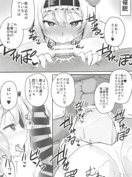 (秋季例大祭5) [ハルカチャンネル] なんでも言うことを聞いてくれるアリスちゃん (東方Project)_06