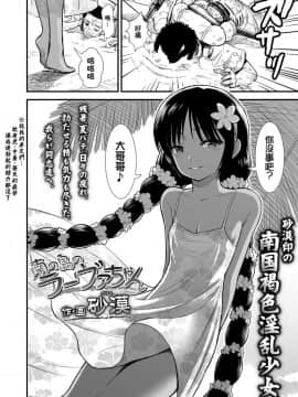 [therethere個人翻譯&嵌字][砂漠] 南の島のラーヴァちゃん (COMIC LO 2019年11月号)_02