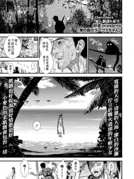 [therethere個人翻譯&嵌字][砂漠] 南の島のラーヴァちゃん (COMIC LO 2019年11月号)