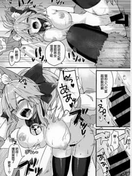 [肉包汉化组](C96) [とりはむほりっく (山村うみ)] 無防備睡眠タマモキャット (FateGrand Order)_13