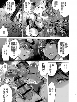 [不咕鸟x这很恶堕汉化组] [武蔵堂(ムサシノセカイ)] 超法規ポリス 特警Z分署 [DL版]_8