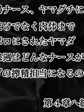 (同人CG集) [搾精研究所] 搾精病棟～性格最悪のナースしかいない病院で射精管理生活～03_225_224