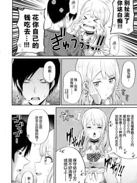 [绅士仓库汉化組](COMIC1☆16) [ふじ家 (ねくたー)] 援交処女をどうしますか？_005