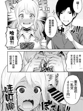 [绅士仓库汉化組](COMIC1☆16) [ふじ家 (ねくたー)] 援交処女をどうしますか？_007