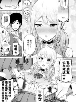 [绅士仓库汉化組](COMIC1☆16) [ふじ家 (ねくたー)] 援交処女をどうしますか？_006