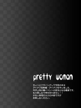 [HATENA-BOX (おだけんいち)] PRETTY WOMAN (艦隊これくしょん -艦これ-) [DL版]_03