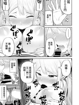 [绅士仓库汉化] (COMIC1☆16) [ふじ家 (ねくたー)] 援交処女をどうしますか？ [中国翻訳]_010