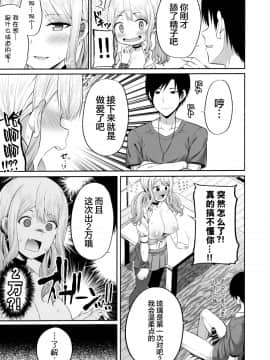 [绅士仓库汉化] (COMIC1☆16) [ふじ家 (ねくたー)] 援交処女をどうしますか？ [中国翻訳]_012