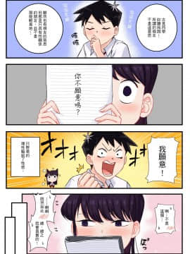 Komi-San Wa, H Mousoushou Desu. | Komi Punya Pikiran Mesum_06_P5_