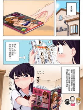 Komi-San Wa, H Mousoushou Desu. | Komi Punya Pikiran Mesum_02_P1_