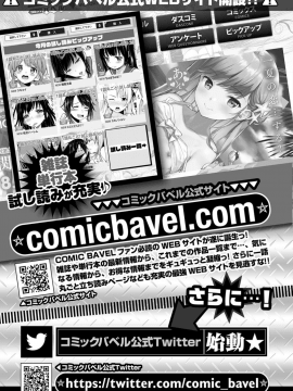 (成年コミック) [雑誌] COMIC BAVEL 2019年11月号 [DL版]_405