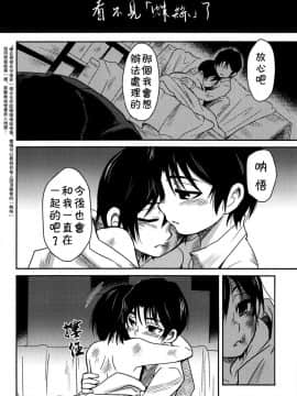 [theoldestcat汉化] (HARUCC23) [明麻茶屋 (明麻)] 侵蝕‐シンショク‐ (僕だけがいない街)_45