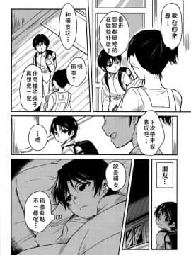 [theoldestcat汉化] (HARUCC23) [明麻茶屋 (明麻)] 侵蝕‐シンショク‐ (僕だけがいない街)_21