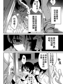 [theoldestcat汉化] (HARUCC23) [明麻茶屋 (明麻)] 侵蝕‐シンショク‐ (僕だけがいない街)_11