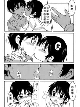 [theoldestcat汉化] (HARUCC23) [明麻茶屋 (明麻)] 侵蝕‐シンショク‐ (僕だけがいない街)_19