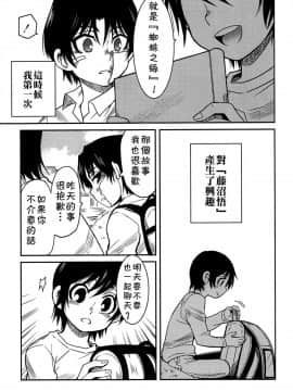 [theoldestcat汉化] (HARUCC23) [明麻茶屋 (明麻)] 侵蝕‐シンショク‐ (僕だけがいない街)_16