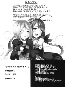 [えりあ7 (葵奈太)] もっと！江風、頑張ります！ (艦隊これくしょん -艦これ-) [DL版]_24