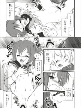 (C93) [まけどに屋 (さちゅま)] いなづまちゃんとれーべきゅん3 (艦隊これくしょん -艦これ-)_12