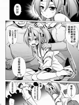 [柳葉個人漢化] (C88) [Part K (羊羽忍)] 瑞鳳は皆の格納庫 (艦隊これくしょん -艦これ-)_05