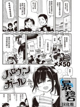 [メメ50] ハロウィンガール (COMIC 失楽天 2019年12月号) [暴碧汉化组] [Digital]